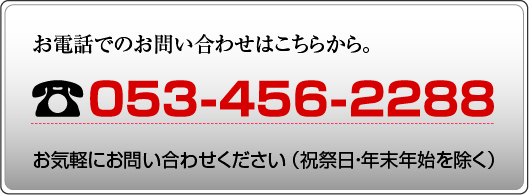 電話でのお問い合わせはこちらをタップ