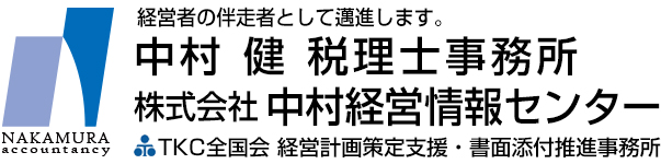 中村経営情報センターロゴ