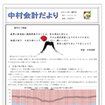 中村会計だより2020年新年号