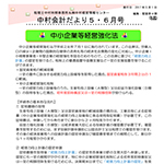 中村会計だより2017年5・6月号