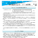 中村会計だより2017年7・8月号