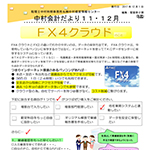 中村会計だより2017年11・12月号