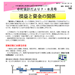 中村会計だより2018年7・8月号