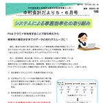 中村会計だより2019年5・6月号