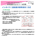 中村会計だより2019年7・8月号