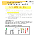 中村会計だより2019年9・10月号