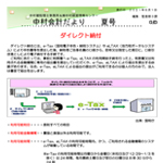 中村会計だより2021年夏号