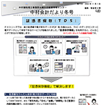 中村会計だより2022年冬号