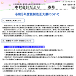 中村会計だより2023年春号