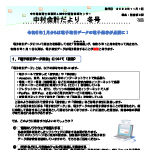 中村会計だよりR5年11月号(冬号)