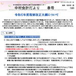 中村会計だよりR6年2月号(春号)