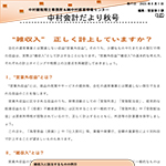 中村会計だよりR7年8月号(秋号)