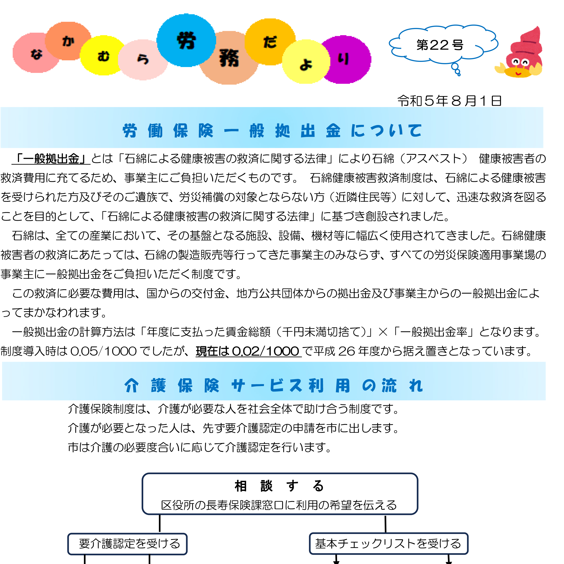 なかむら労務だより第22号