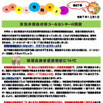 なかむら労務だより第27号