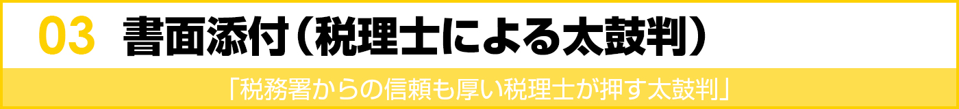 書面添付